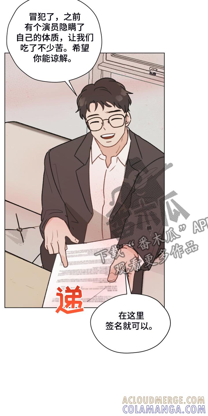《亲密友人》第77章：【第二季】体质检测 第17页