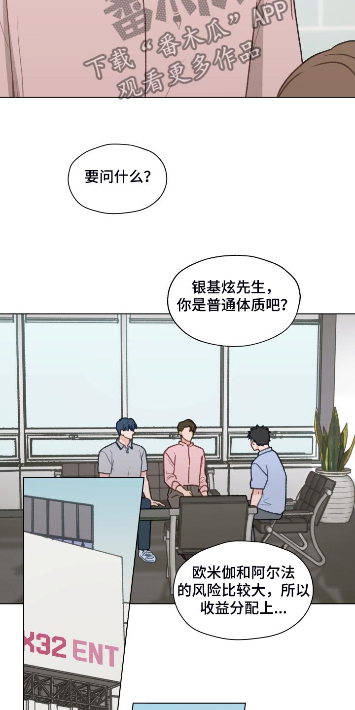 《亲密友人》第77章：【第二季】体质检测 第24页