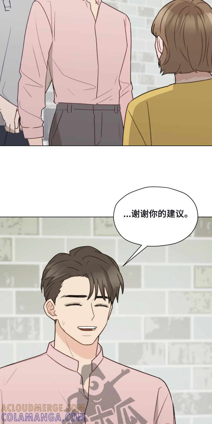 《亲密友人》第77章：【第二季】体质检测 第23页