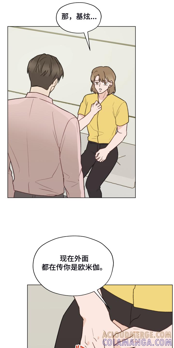 《亲密友人》第77章：【第二季】体质检测 第21页