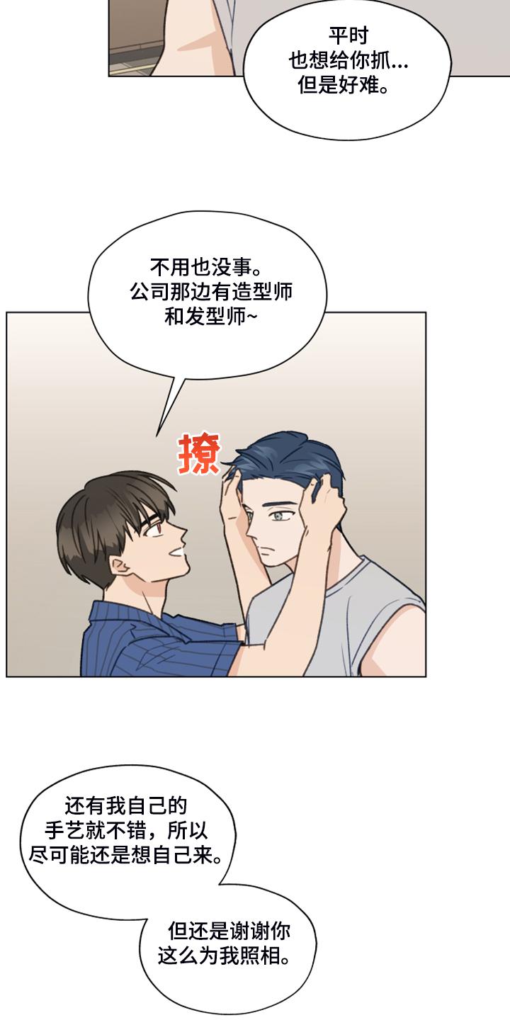 《亲密友人》第77章：【第二季】体质检测 第6页