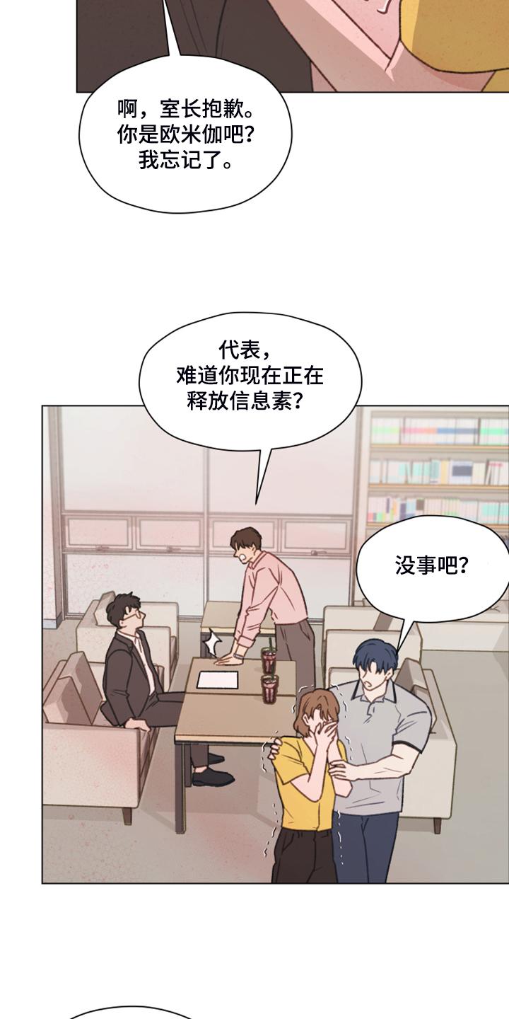 《亲密友人》第77章：【第二季】体质检测 第16页