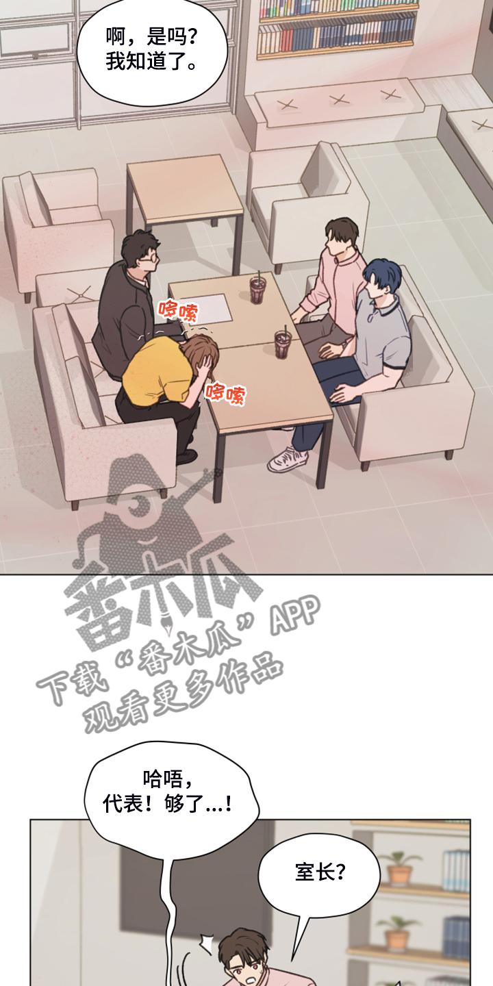 《亲密友人》第77章：【第二季】体质检测 第14页
