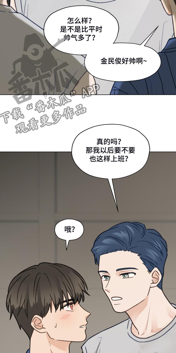 《亲密友人》第77章：【第二季】体质检测 第8页