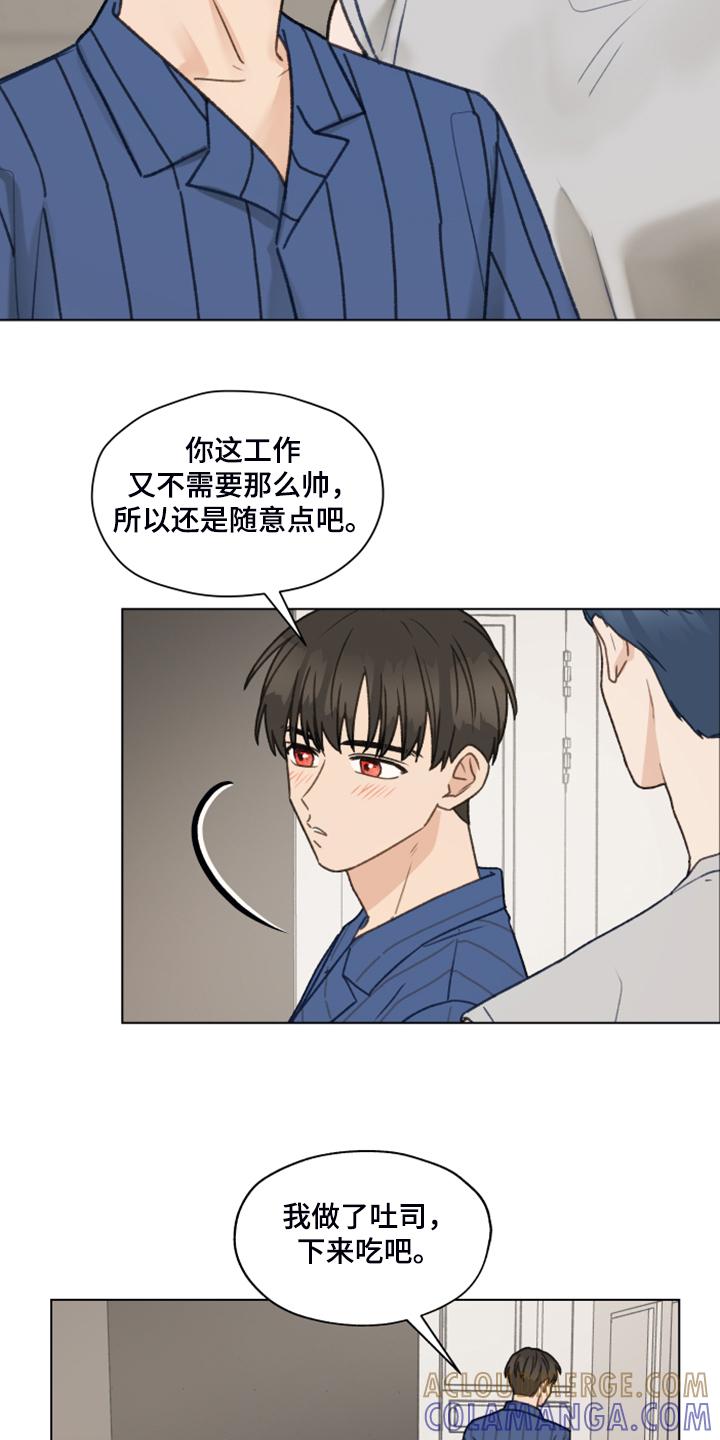 《亲密友人》第77章：【第二季】体质检测 第9页