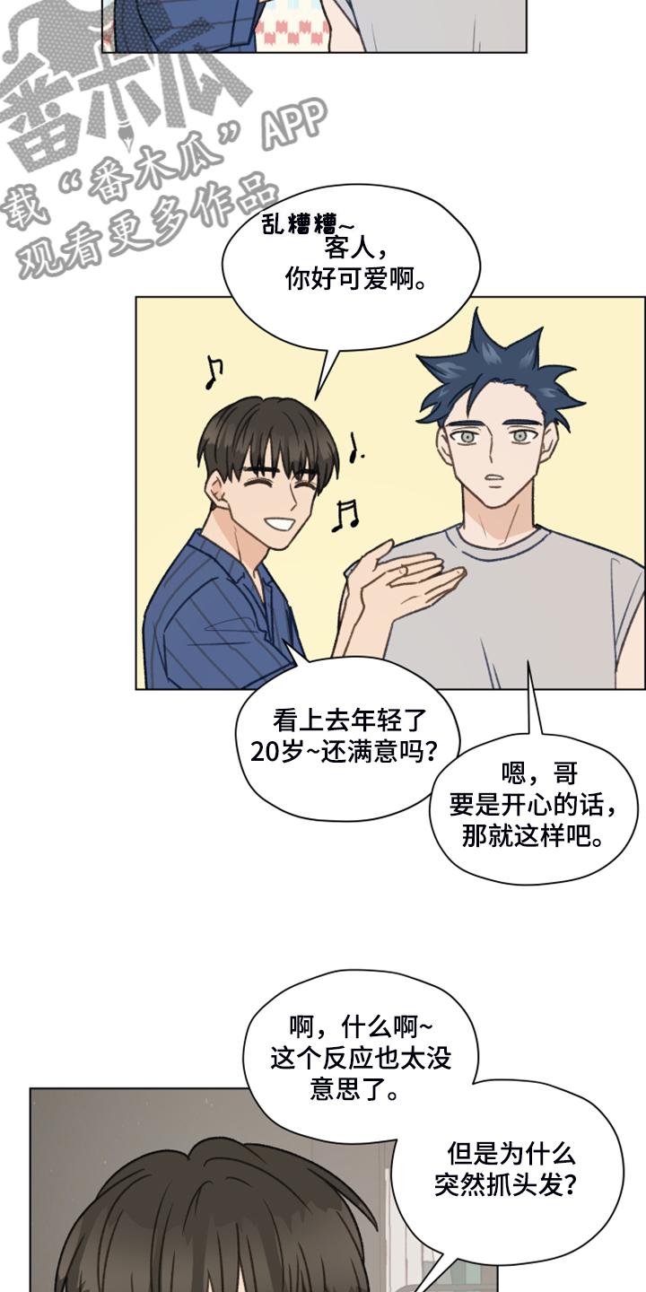 《亲密友人》第77章：【第二季】体质检测 第4页