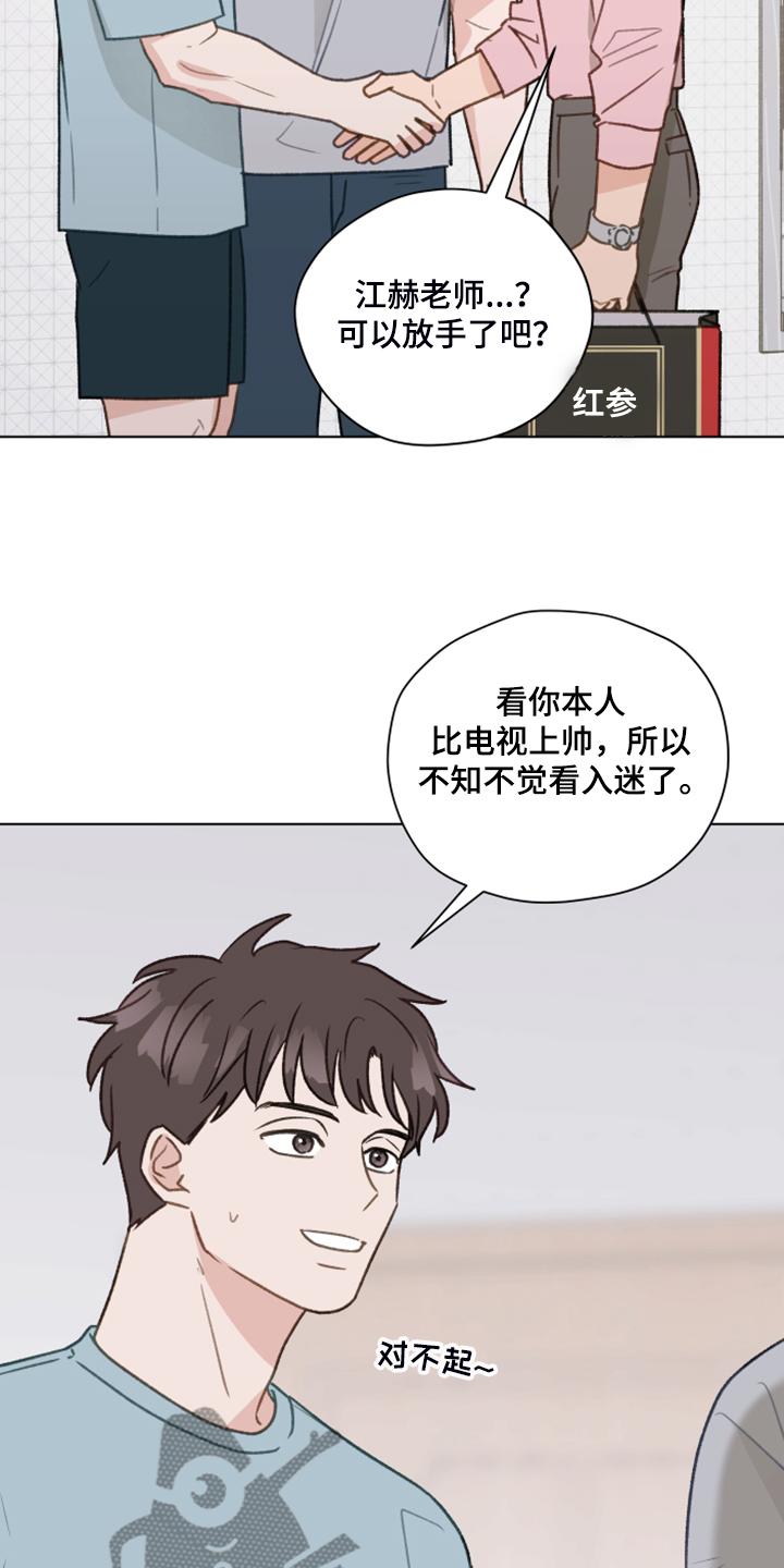 《亲密友人》第78章：【第二季】从博主做起 第22页