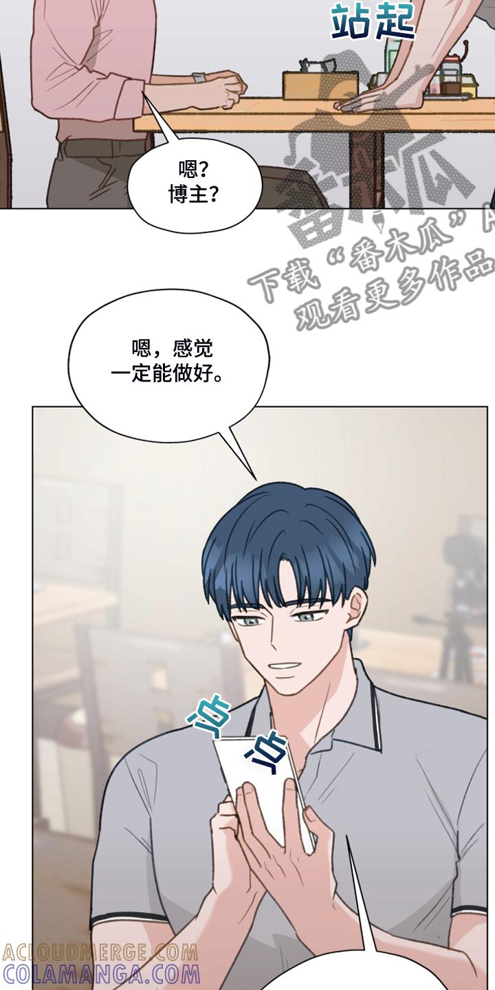 《亲密友人》第78章：【第二季】从博主做起 第13页