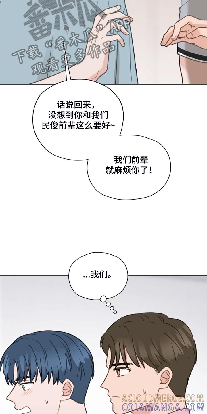 《亲密友人》第78章：【第二季】从博主做起 第23页
