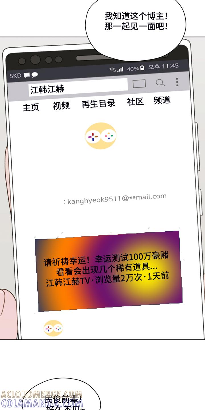 《亲密友人》第78章：【第二季】从博主做起 第15页
