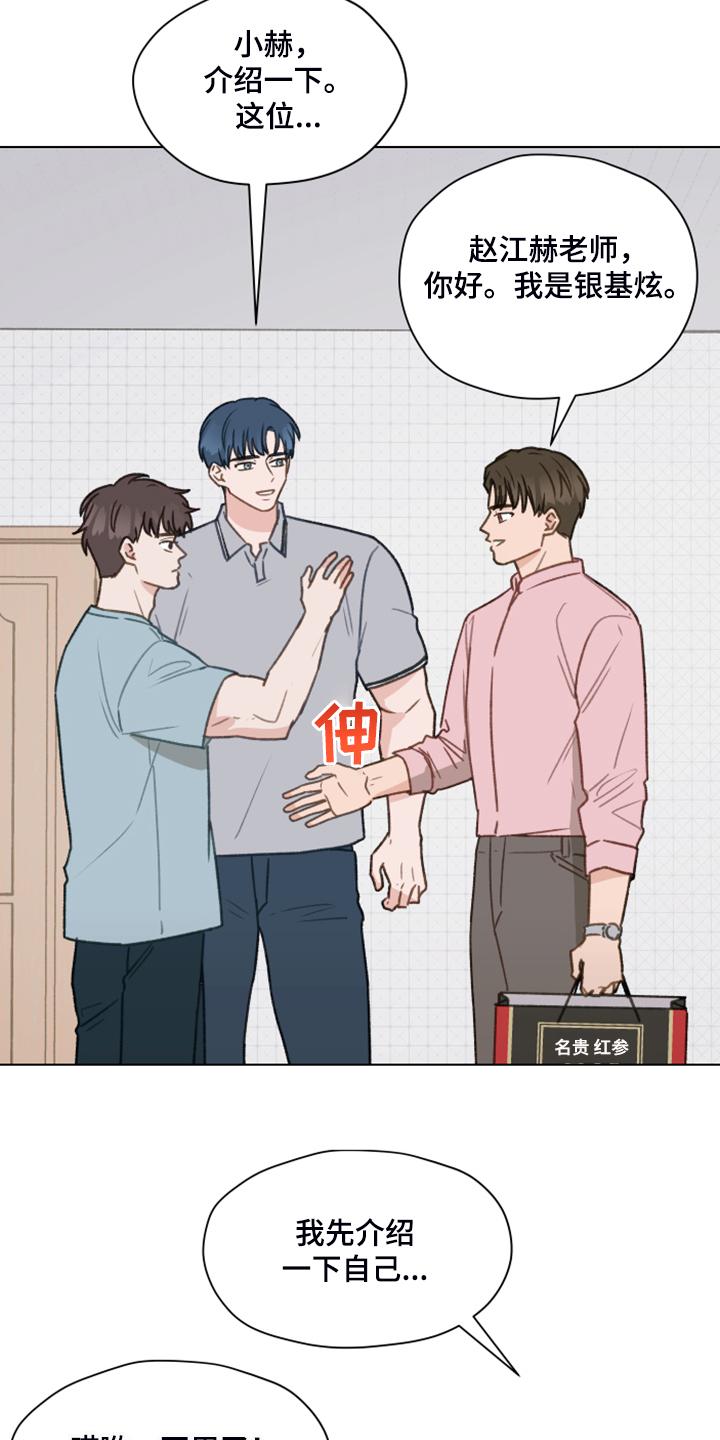 《亲密友人》第78章：【第二季】从博主做起 第18页