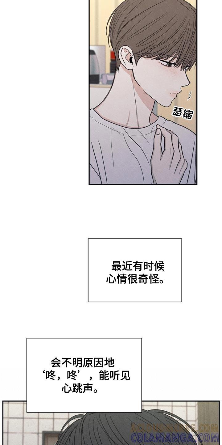 《模糊的边缘》第78章：心情很奇怪 第13页