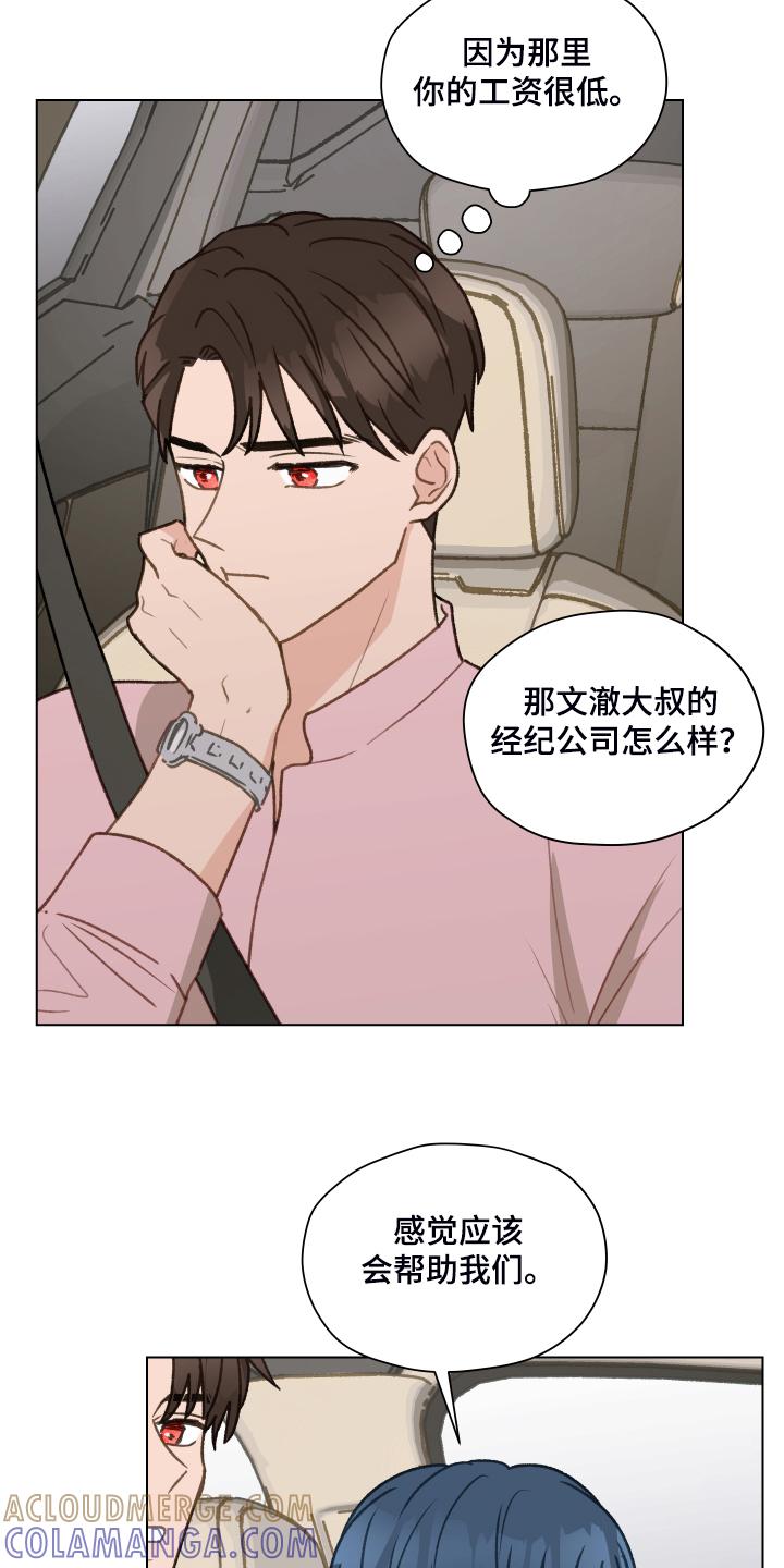 《亲密友人》第78章：【第二季】从博主做起 第3页