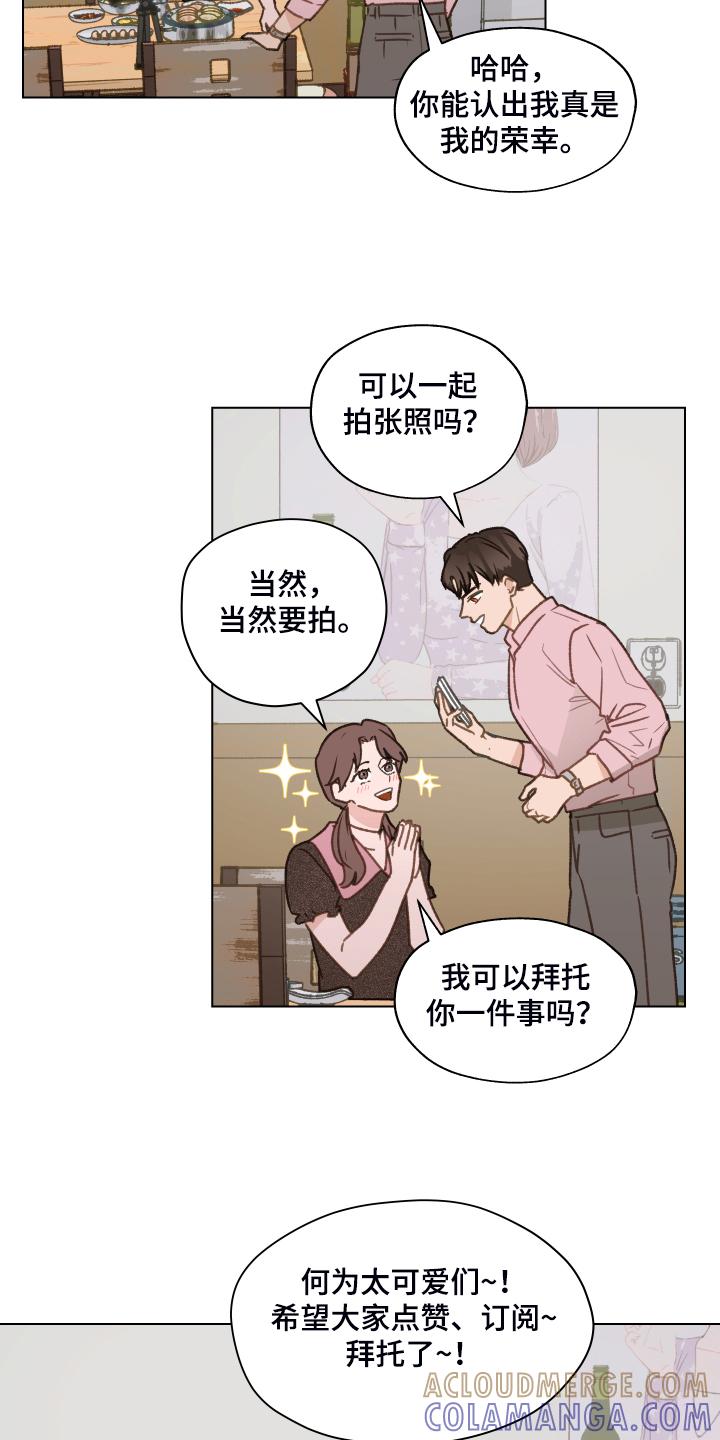 《亲密友人》第78章：【第二季】从博主做起 第9页