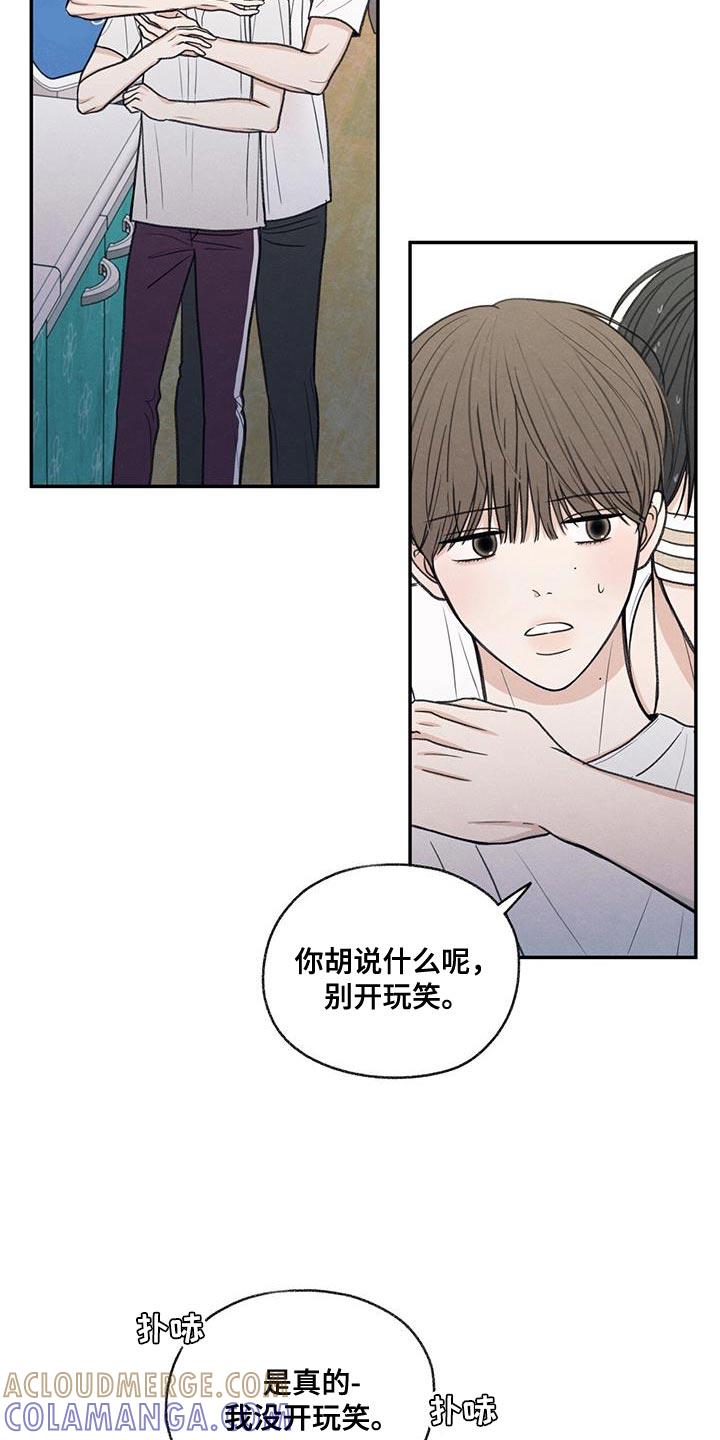 《模糊的边缘》第78章：心情很奇怪 第9页