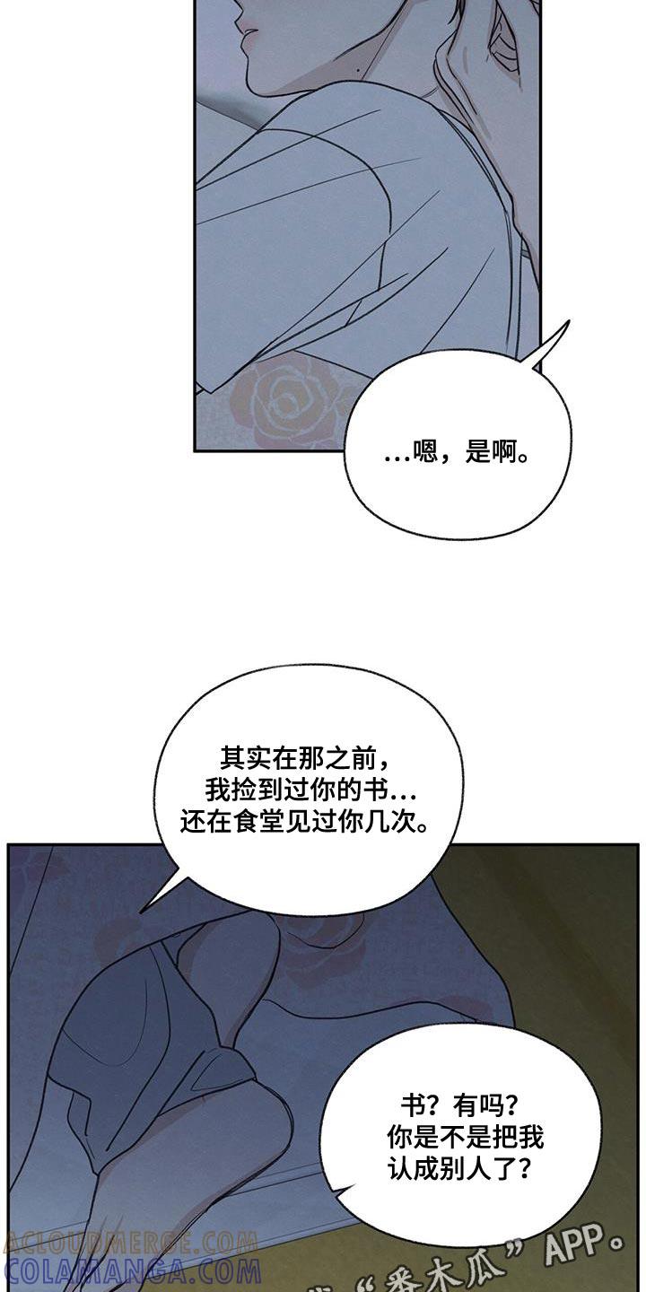 《模糊的边缘》第78章：心情很奇怪 第31页