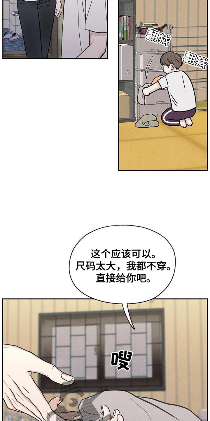 《模糊的边缘》第78章：心情很奇怪 第16页