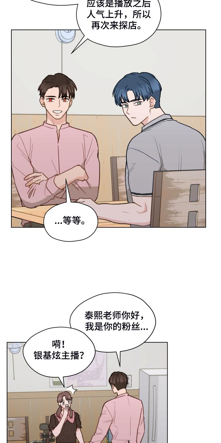《亲密友人》第78章：【第二季】从博主做起 第8页