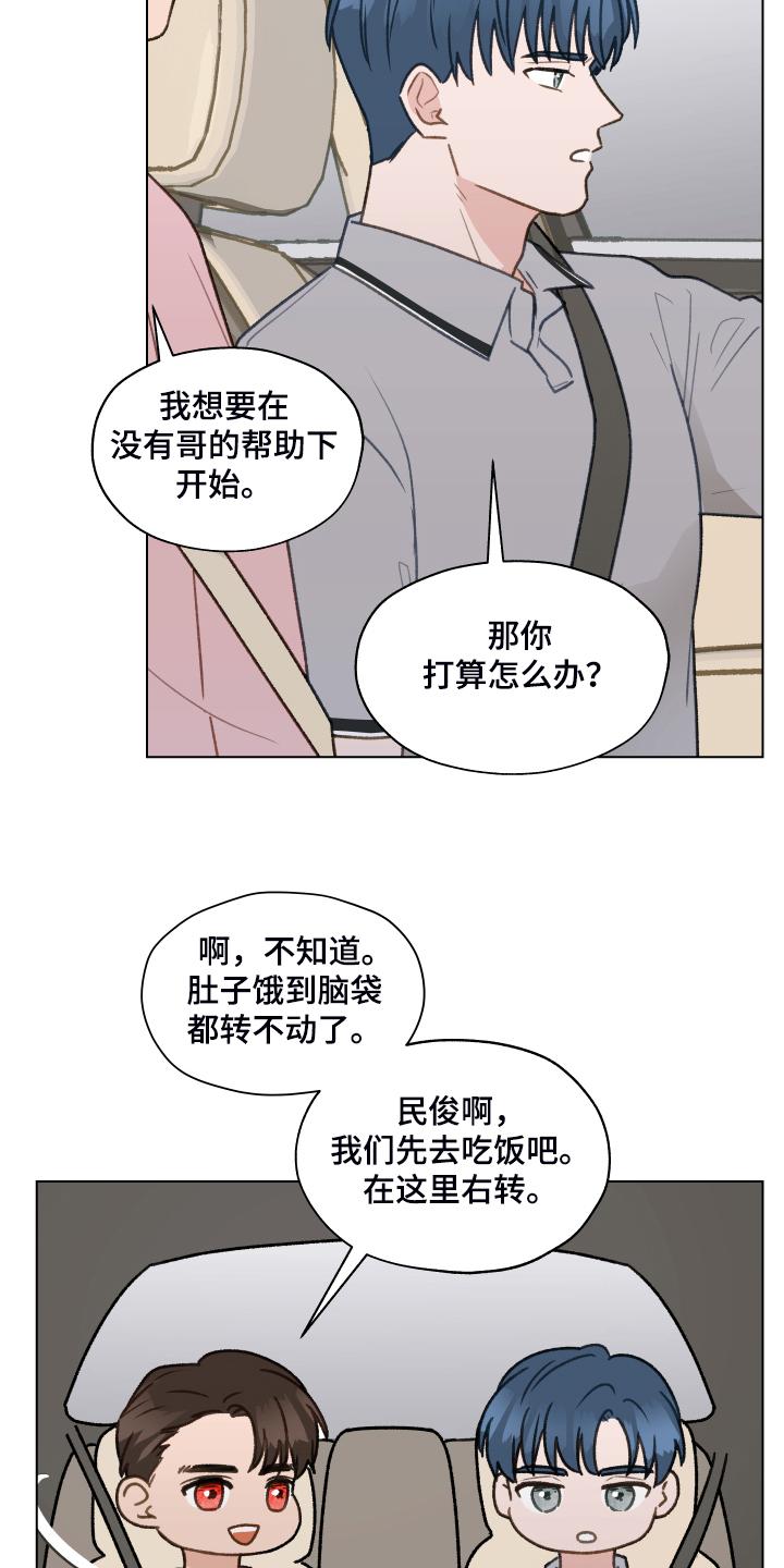 《亲密友人》第78章：【第二季】从博主做起 第4页