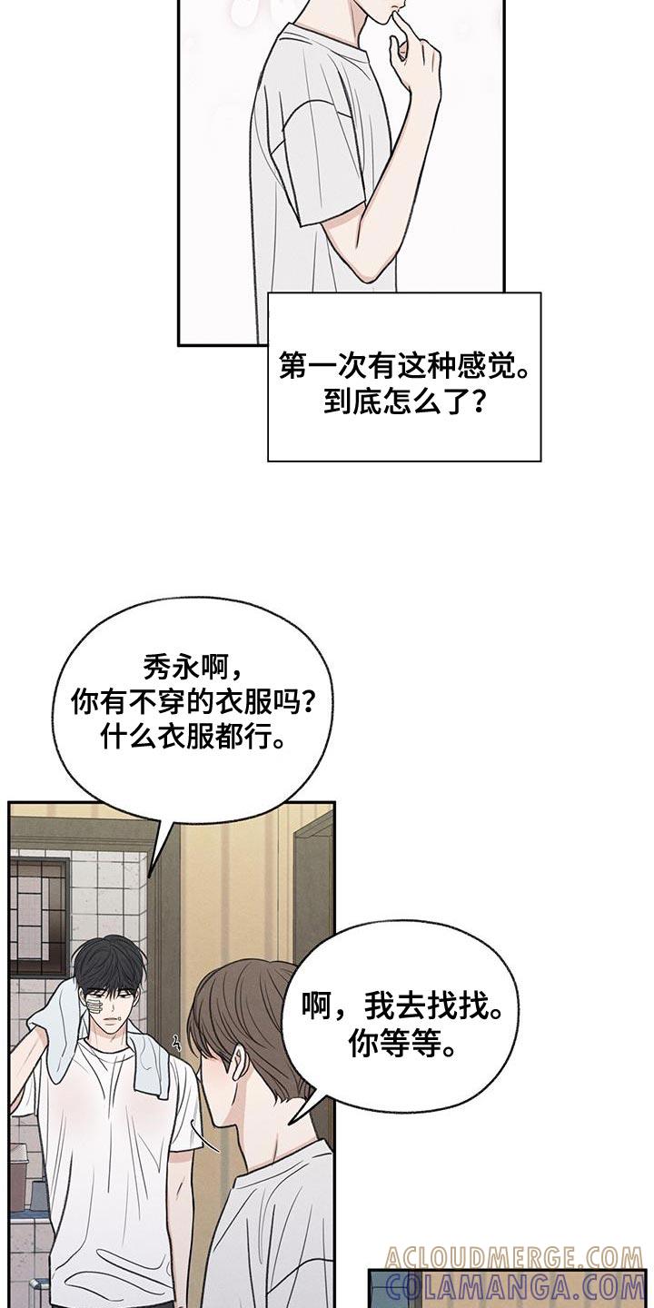 《模糊的边缘》第78章：心情很奇怪 第15页