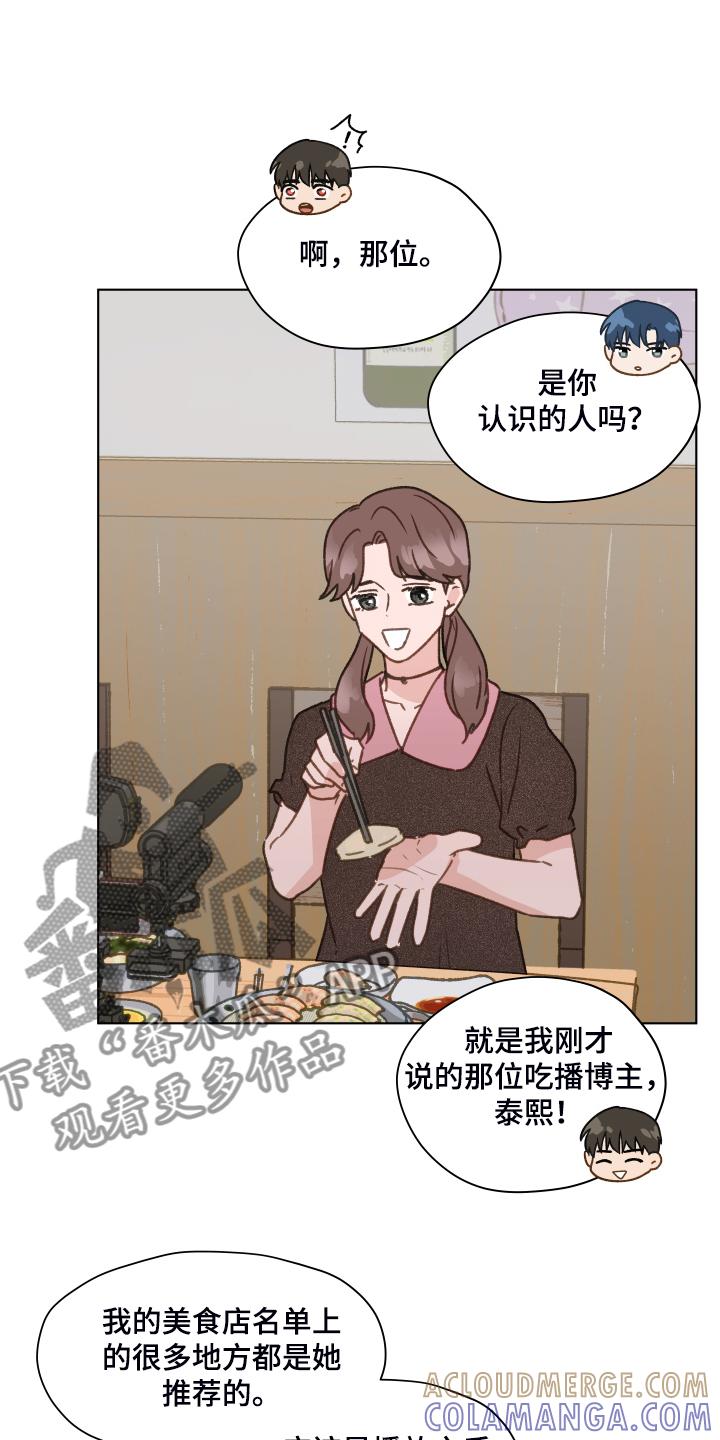 《亲密友人》第78章：【第二季】从博主做起 第7页