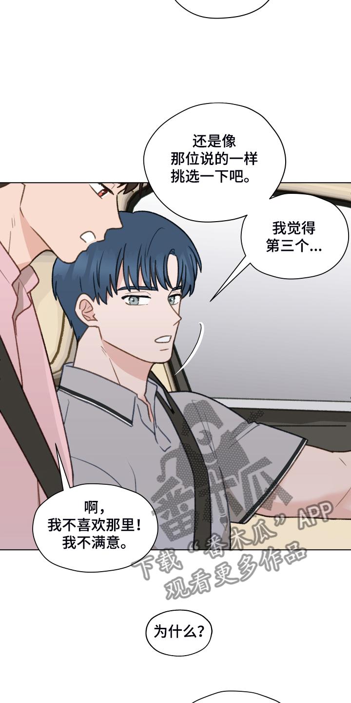 《亲密友人》第78章：【第二季】从博主做起 第2页