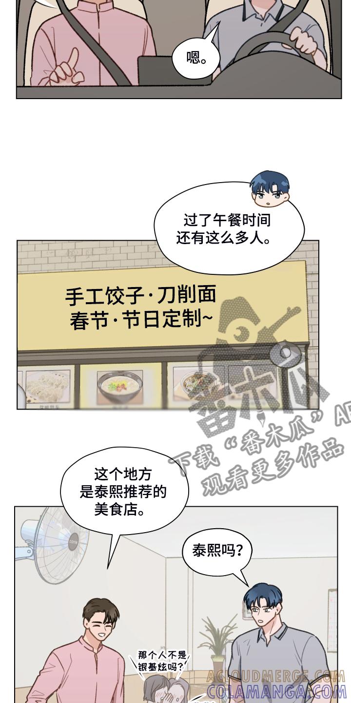 《亲密友人》第78章：【第二季】从博主做起 第5页