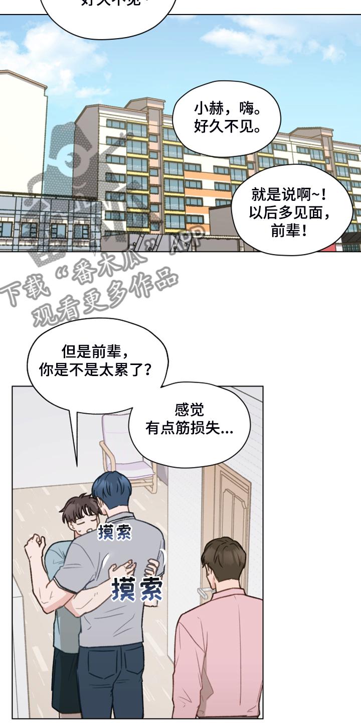 《亲密友人》第78章：【第二季】从博主做起 第16页