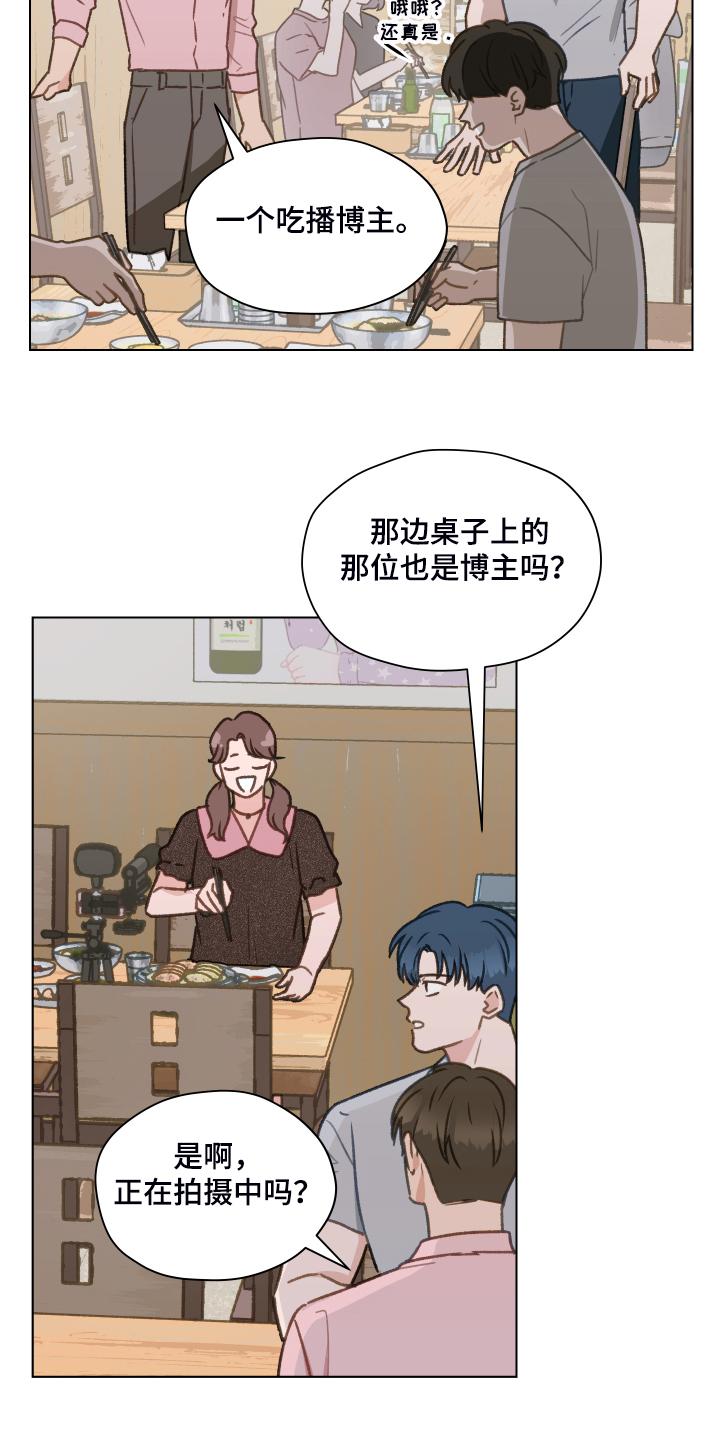 《亲密友人》第78章：【第二季】从博主做起 第6页