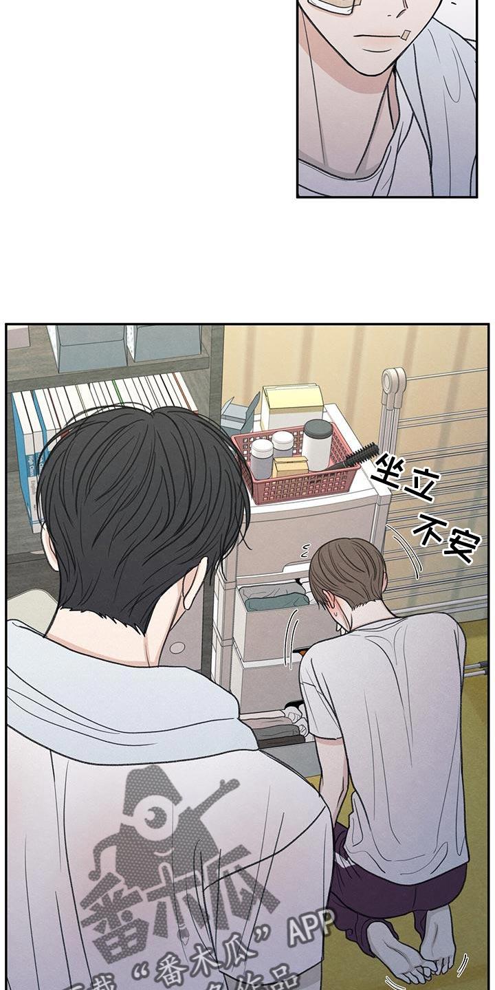 《模糊的边缘》第78章：心情很奇怪 第20页