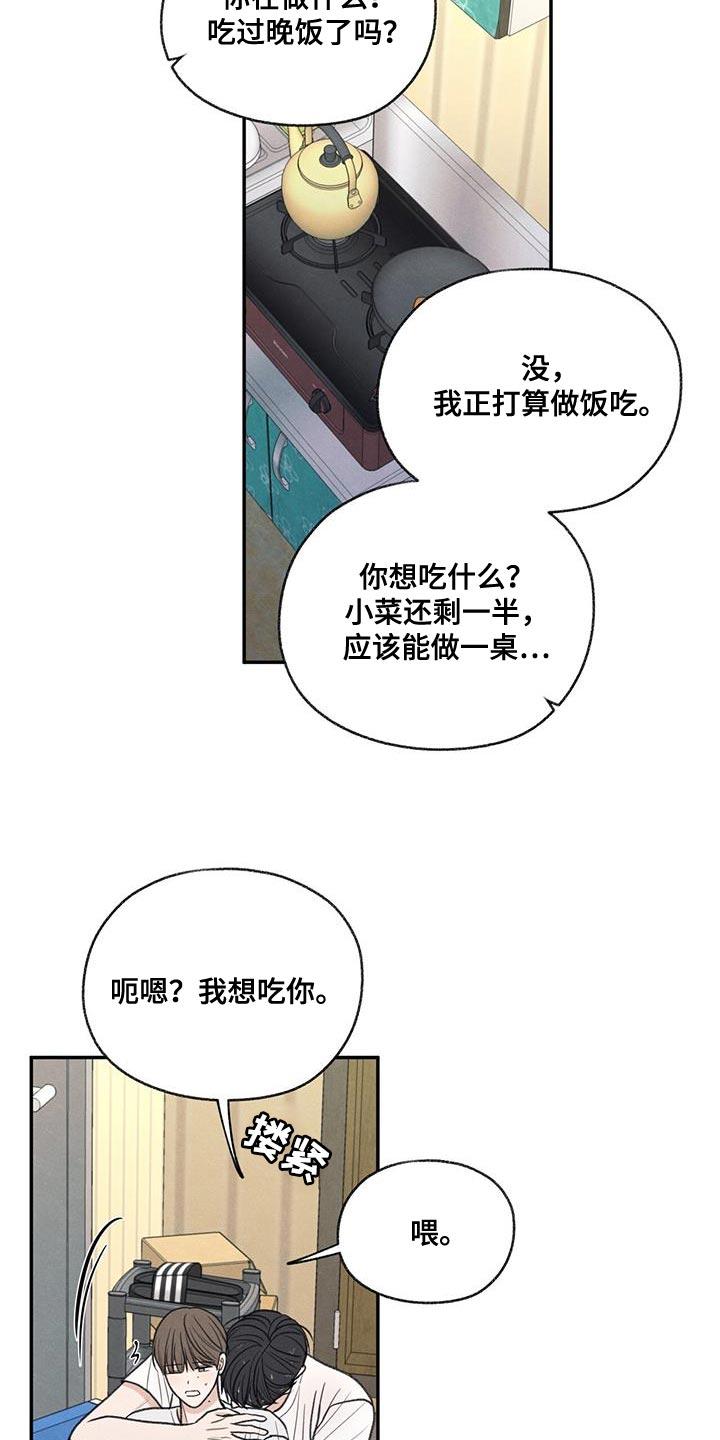 《模糊的边缘》第78章：心情很奇怪 第8页