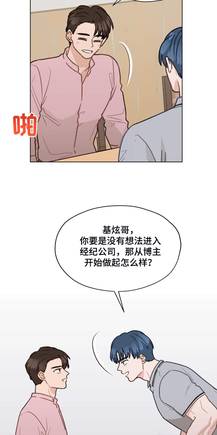 《亲密友人》第78章：【第二季】从博主做起 第12页