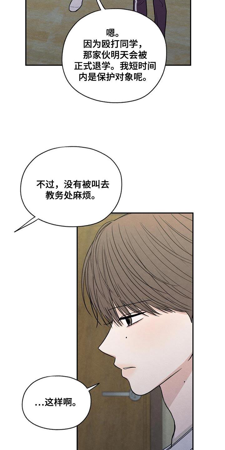 《模糊的边缘》第78章：心情很奇怪 第6页