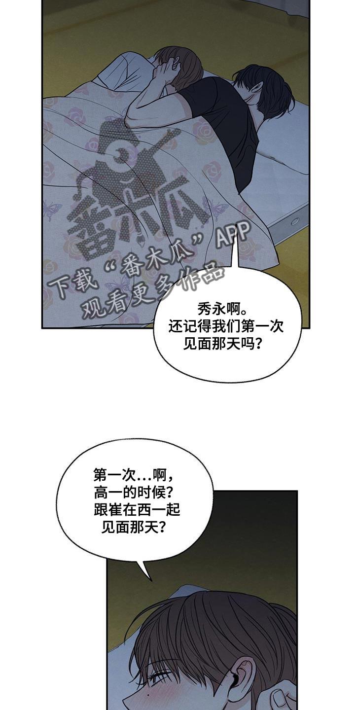 《模糊的边缘》第78章：心情很奇怪 第30页