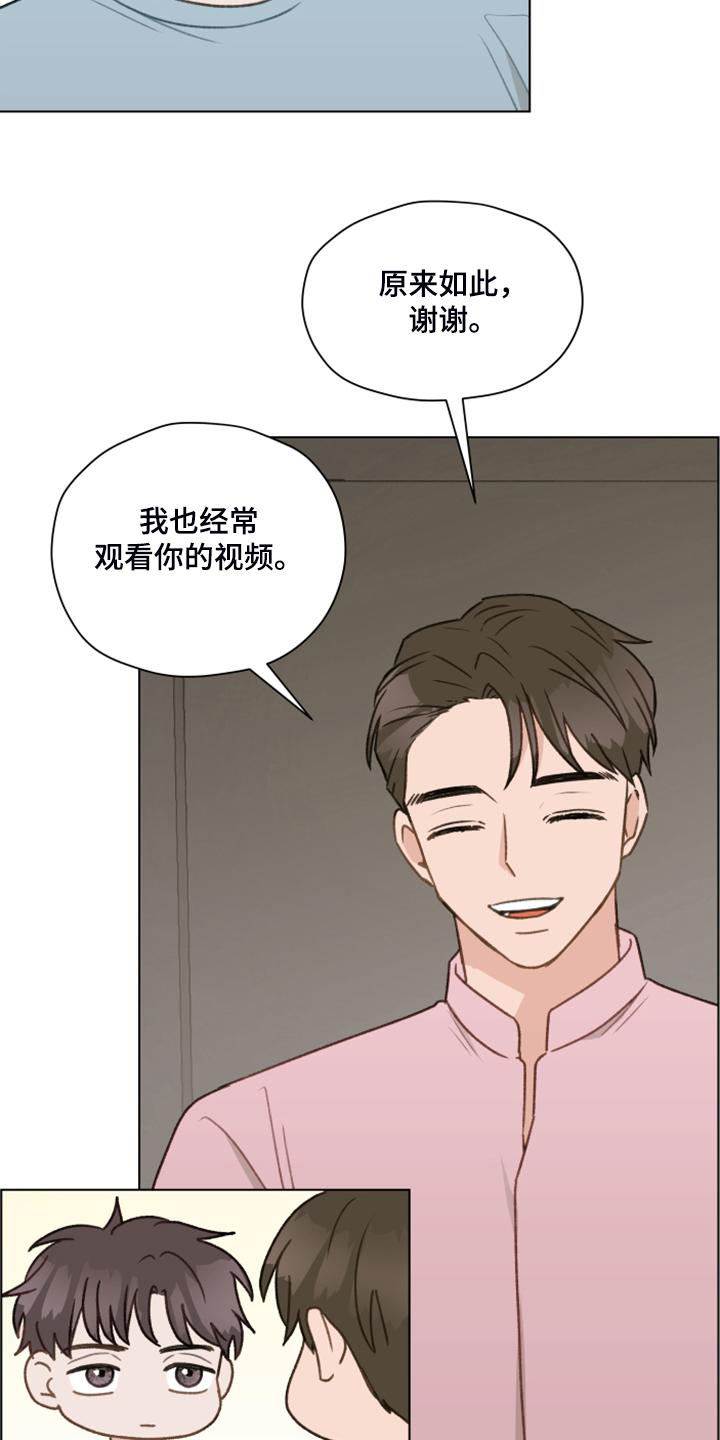《亲密友人》第78章：【第二季】从博主做起 第20页