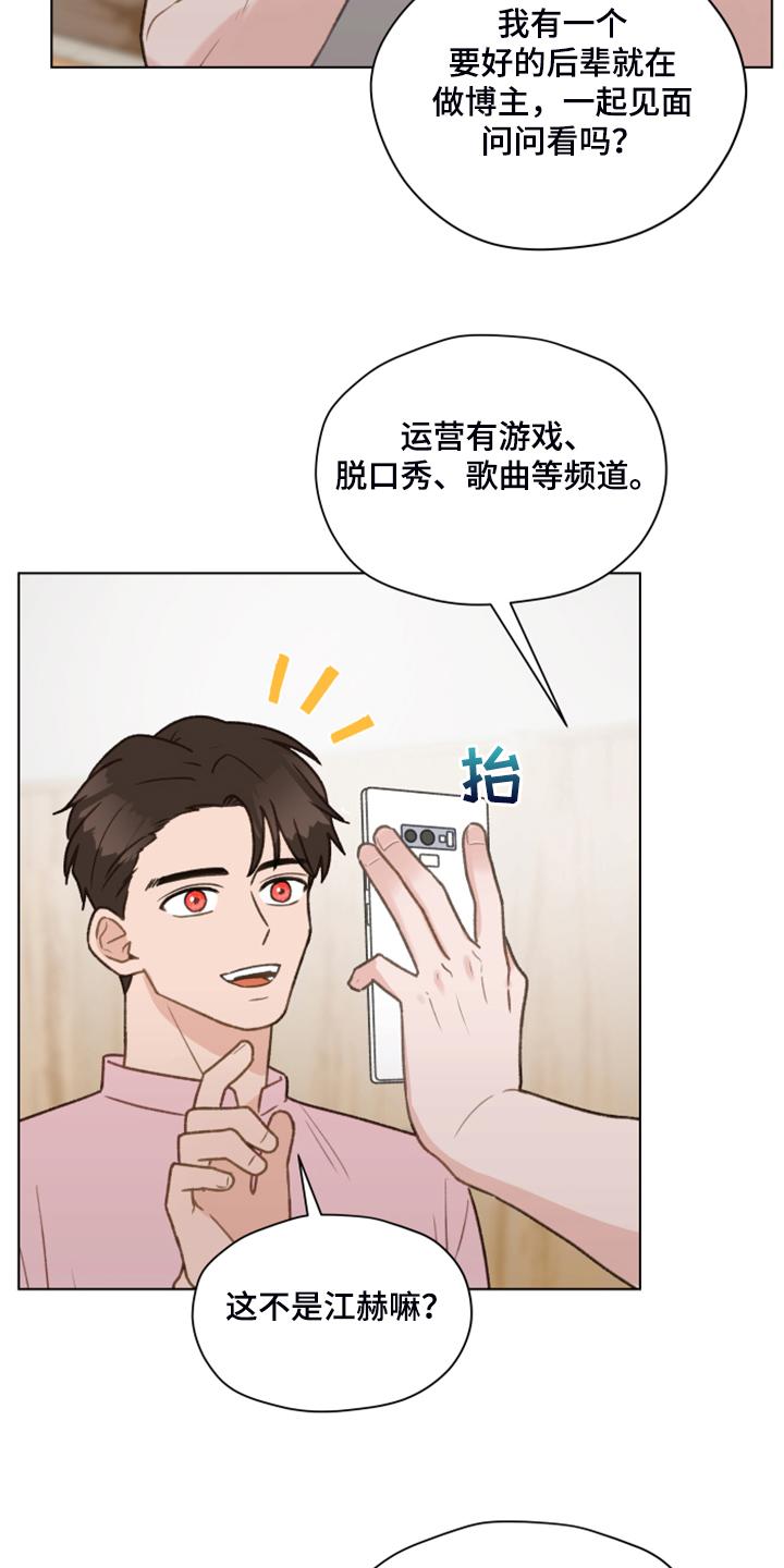 《亲密友人》第78章：【第二季】从博主做起 第14页