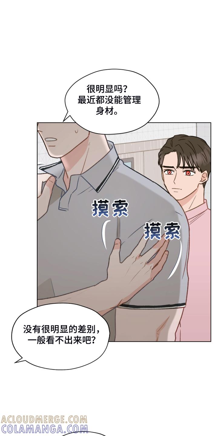 《亲密友人》第78章：【第二季】从博主做起 第17页