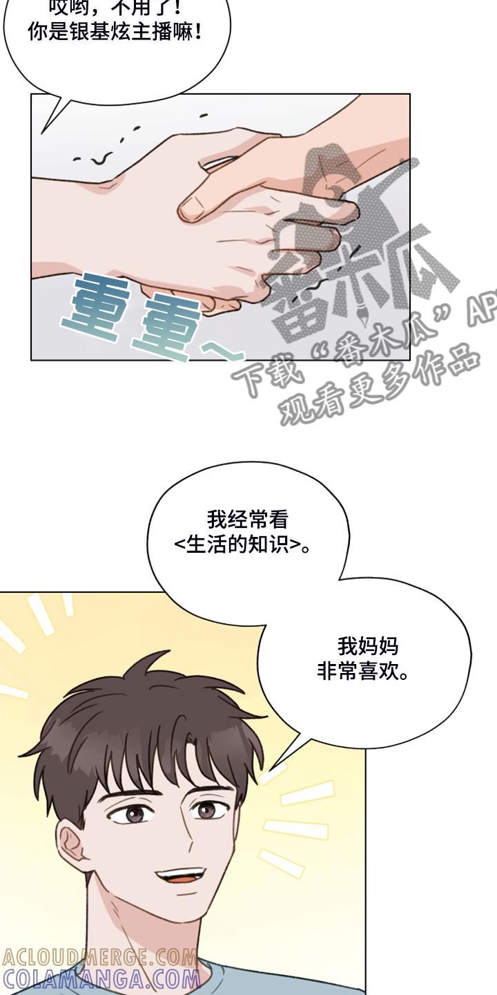 《亲密友人》第78章：【第二季】从博主做起 第19页