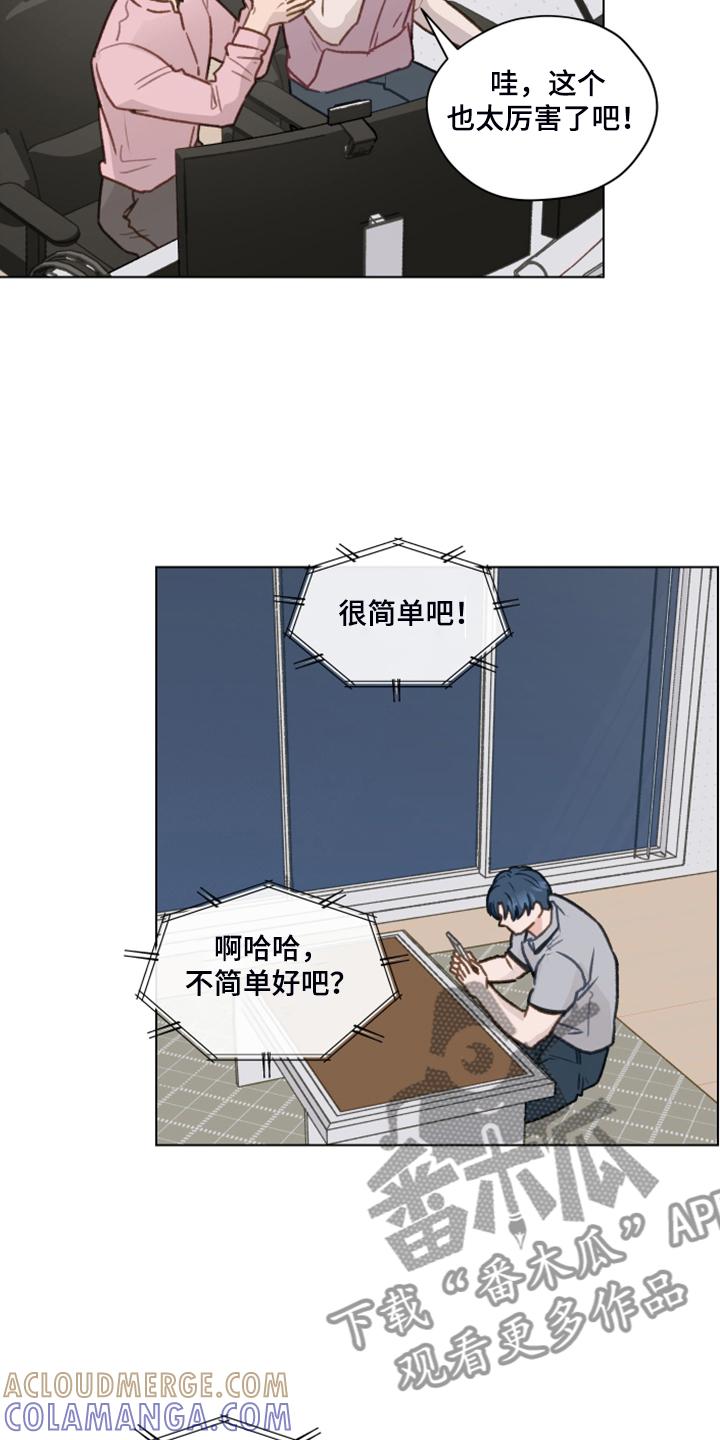 《亲密友人》第79章：【第二季】直播 第25页
