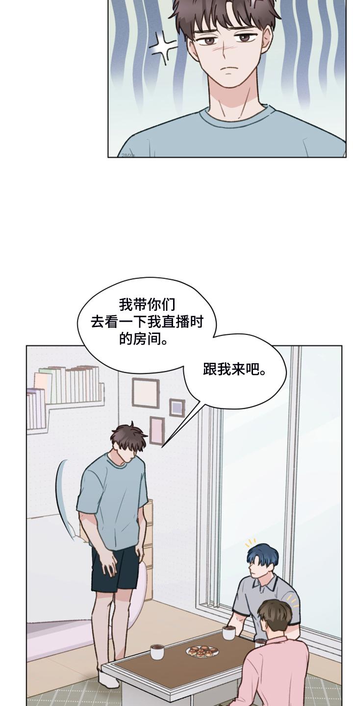 《亲密友人》第79章：【第二季】直播 第4页
