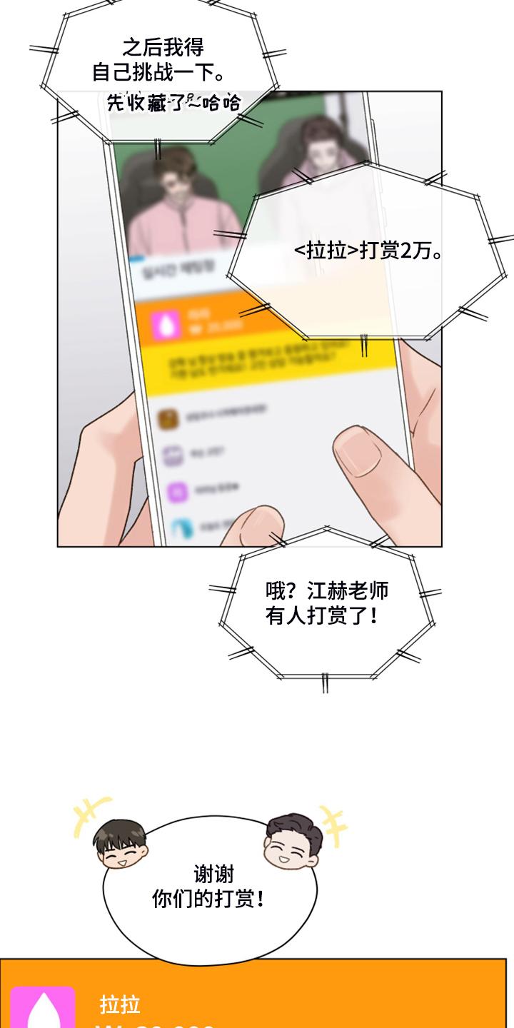 《亲密友人》第79章：【第二季】直播 第26页