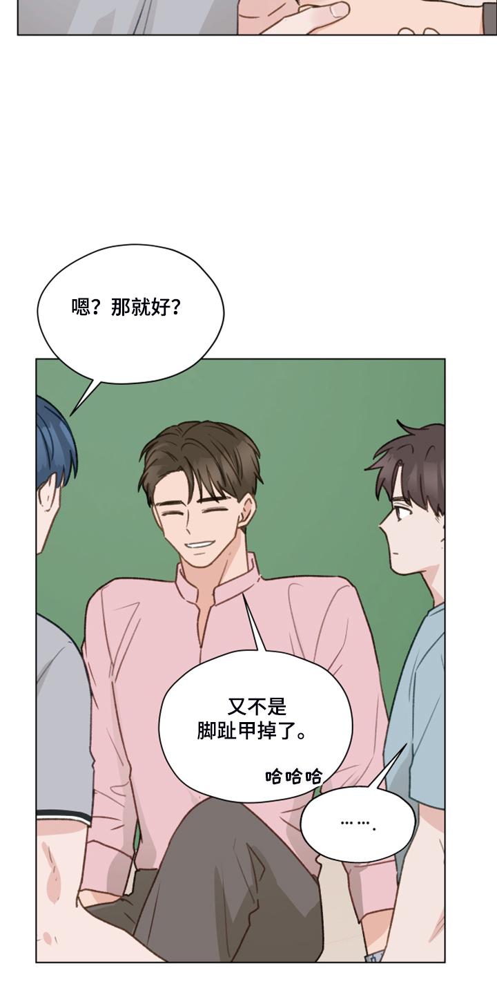 《亲密友人》第79章：【第二季】直播 第18页