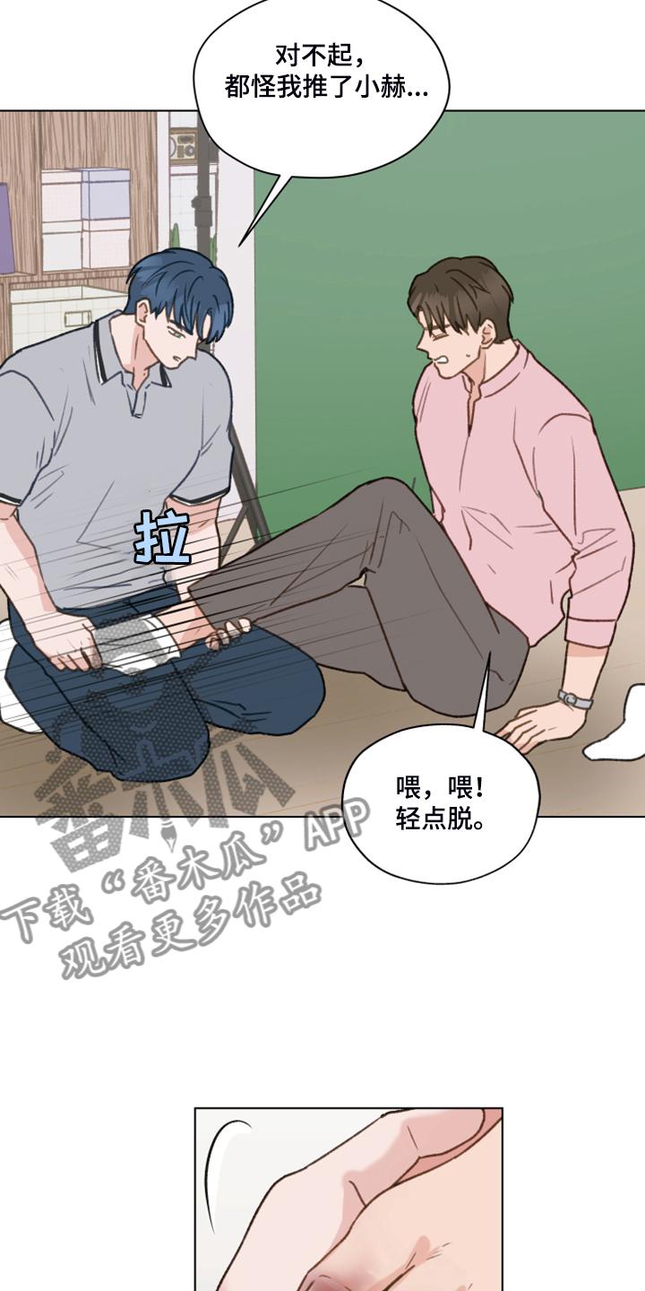 《亲密友人》第79章：【第二季】直播 第16页