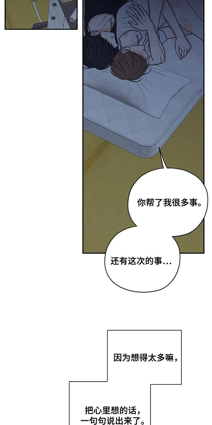 《模糊的边缘》第79章：喜欢我（第一季完结） 第6页