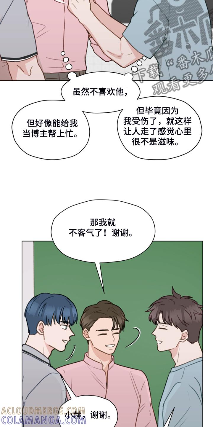《亲密友人》第79章：【第二季】直播 第23页