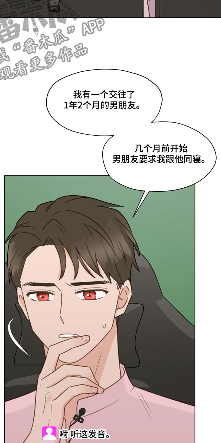 《亲密友人》第79章：【第二季】直播 第28页