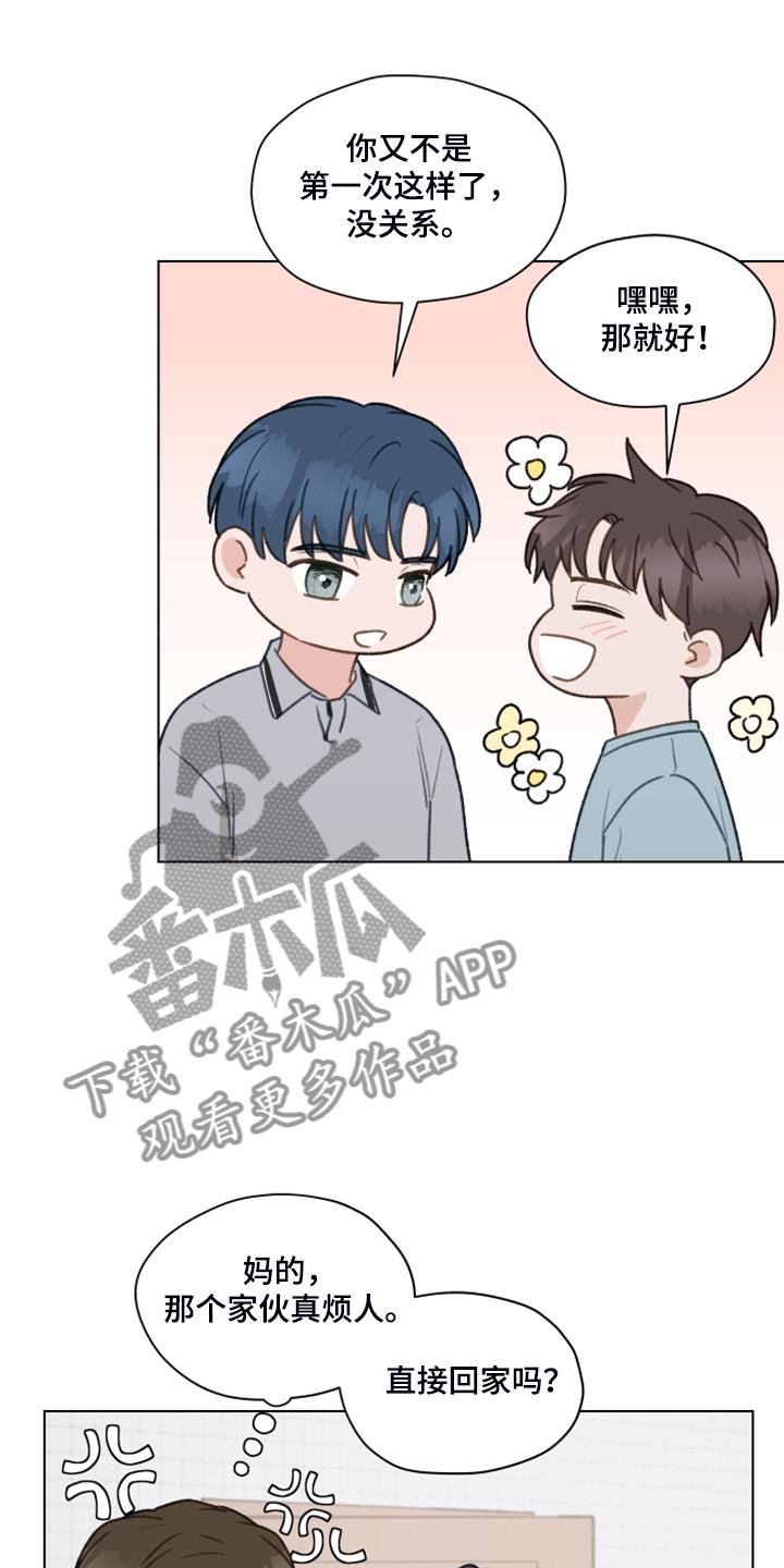 《亲密友人》第79章：【第二季】直播 第10页