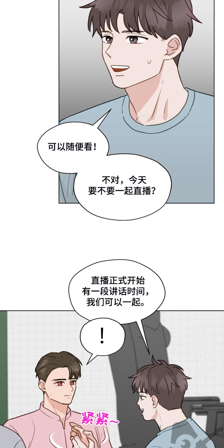 《亲密友人》第79章：【第二季】直播 第22页