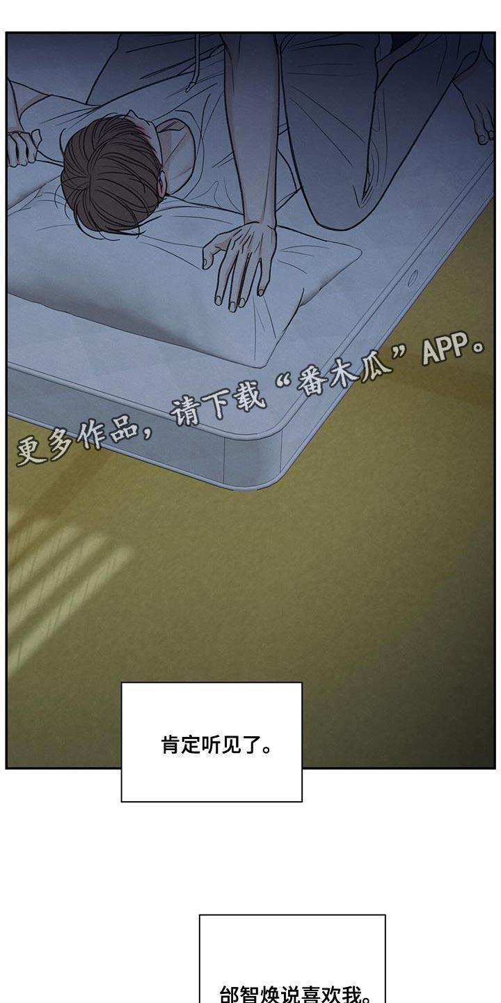 《模糊的边缘》第79章：喜欢我（第一季完结） 第24页