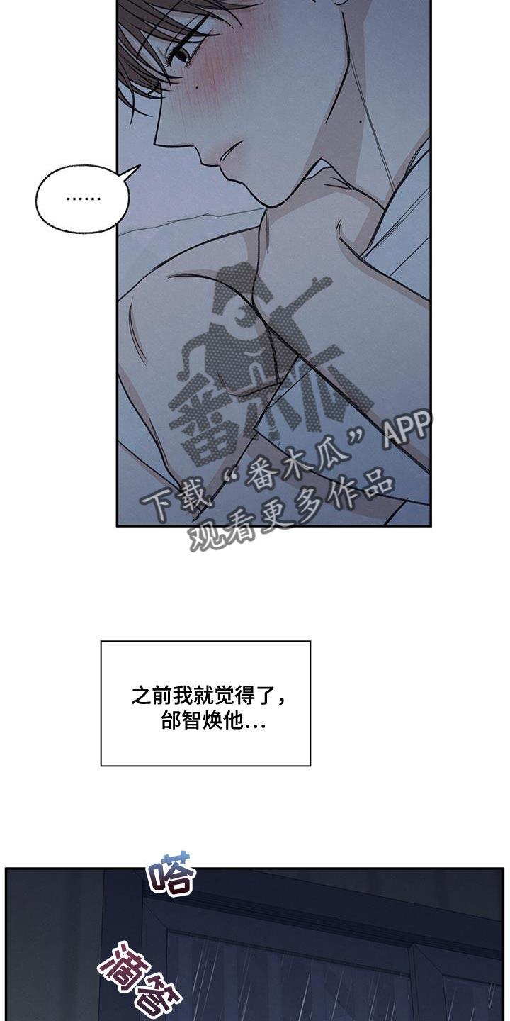 《模糊的边缘》第79章：喜欢我（第一季完结） 第4页